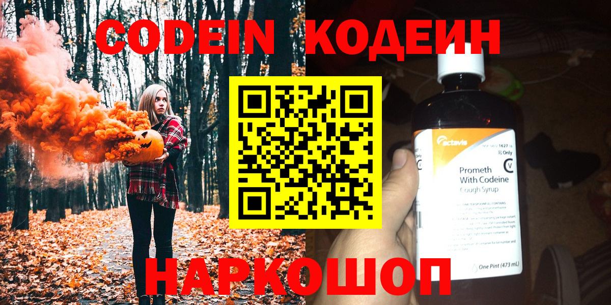 Кодеиновый сироп Lean Purple Drank Аша
