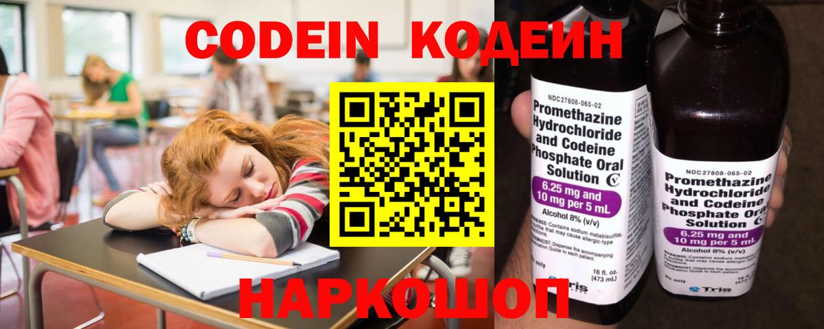 Кодеиновый сироп Lean Purple Drank  Вход с VPN  Аша  Кодеин напиток Lean (лин) 