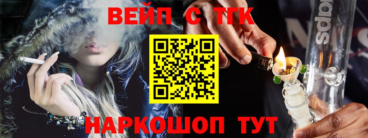 ТГК вейп Аша