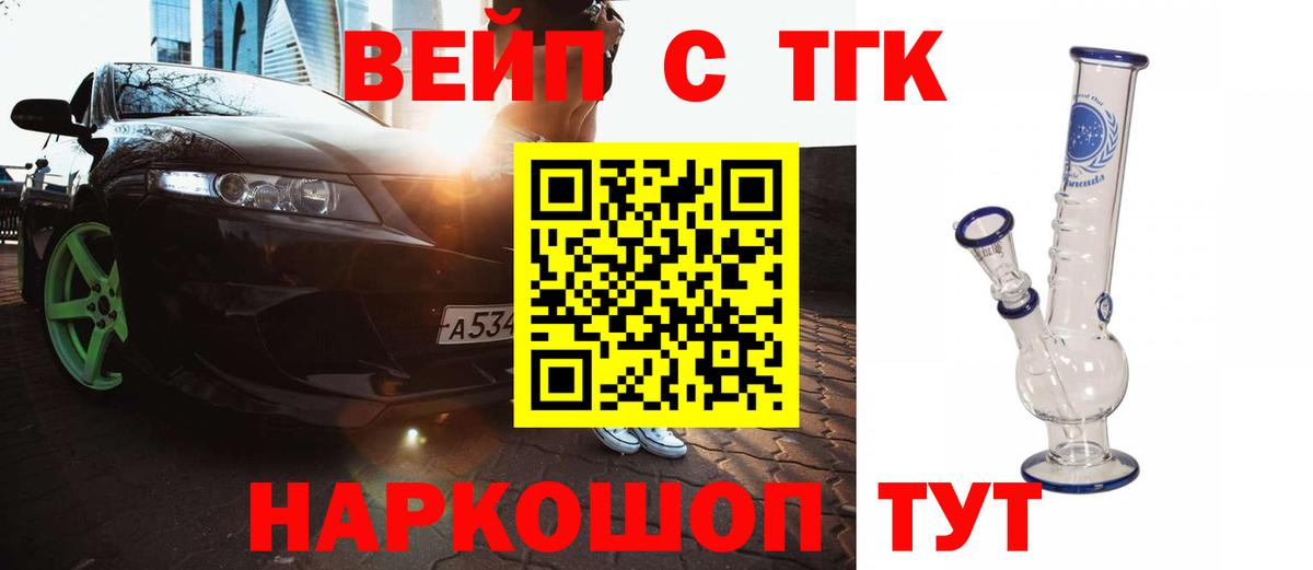 Дистиллят ТГК вейп с тгк  Вход с VPN  ТГК вейп  Аша 